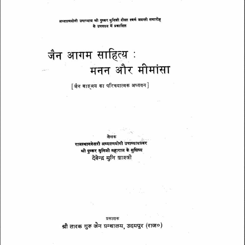First page of Jain Agam Sahitya Manan Aur Mimansa