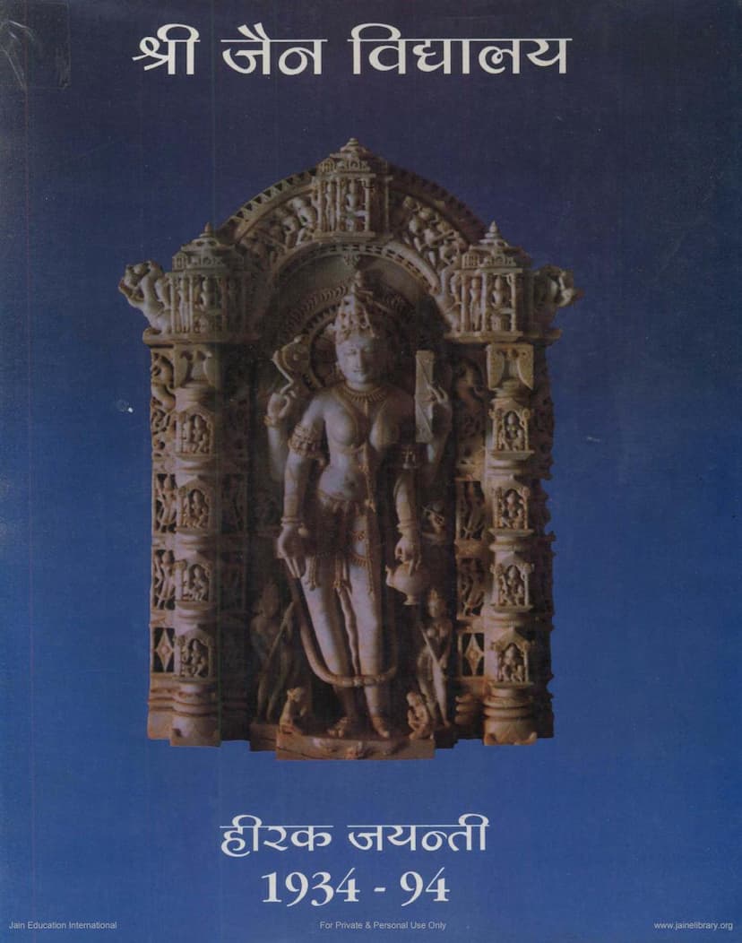 First page of Jain Vidyalay Hirak Jayanti Granth