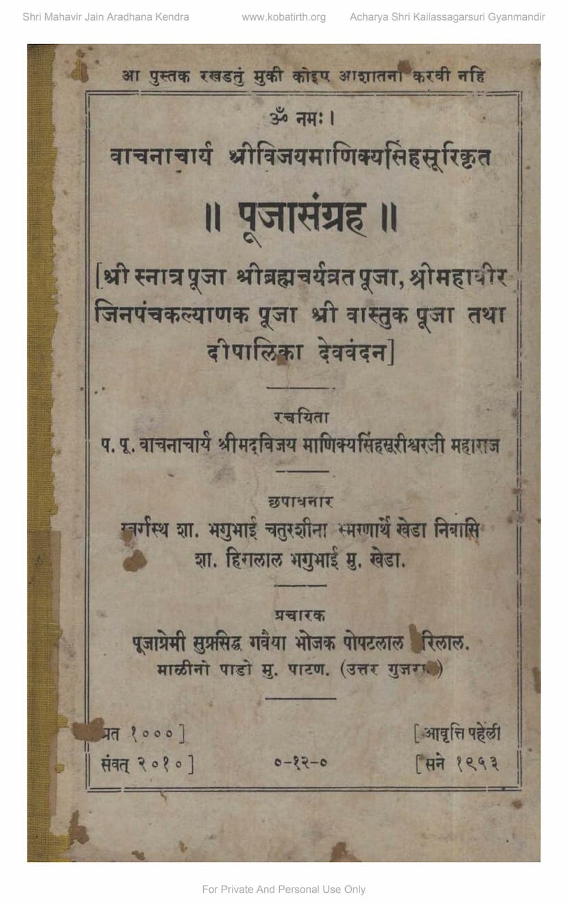 First page of Pooja Sangraha