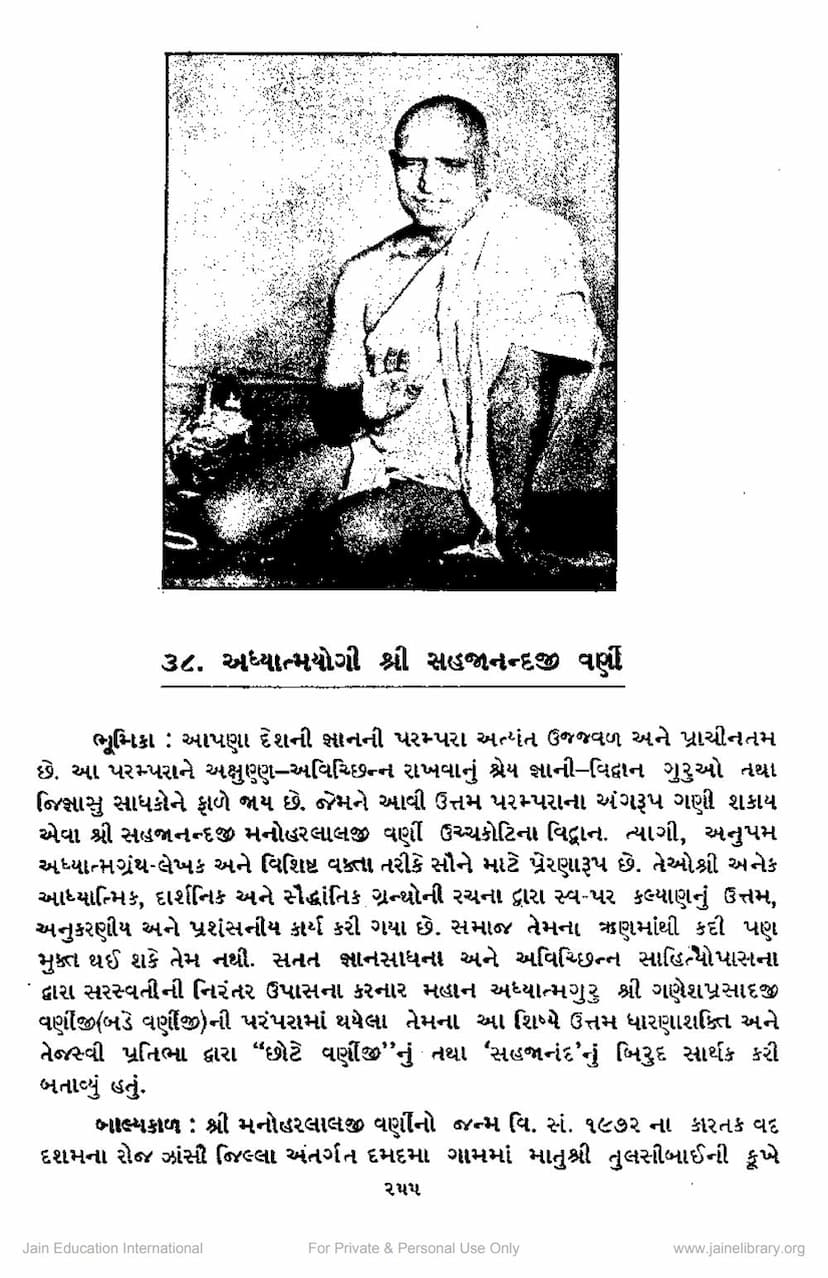 First page of Adhyatmayogi Sahajanandji Varni