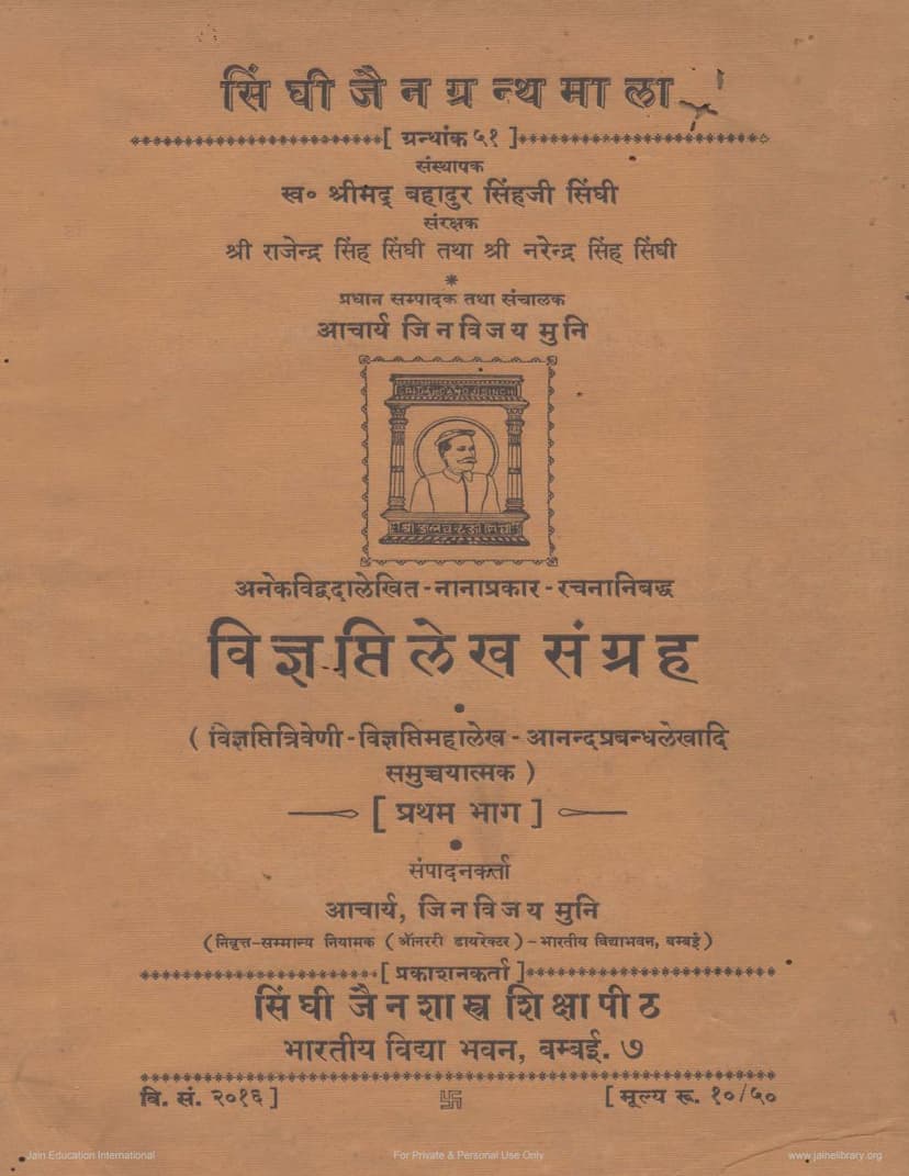 First page of Vignapti Lekh Sangraha Part 01