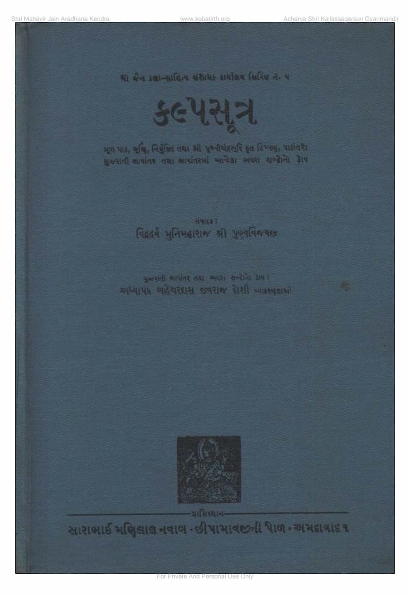 First page of Kalpsutra