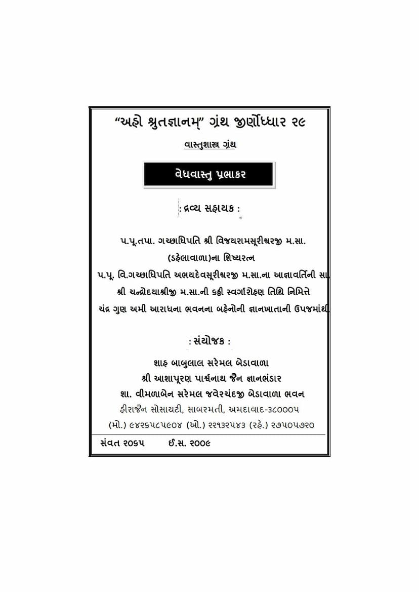 First page of Vedhvastu Prabhakara