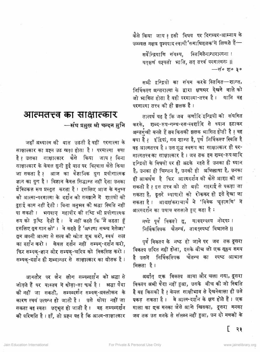 First page of Atmatattva Ka Sakshatkar