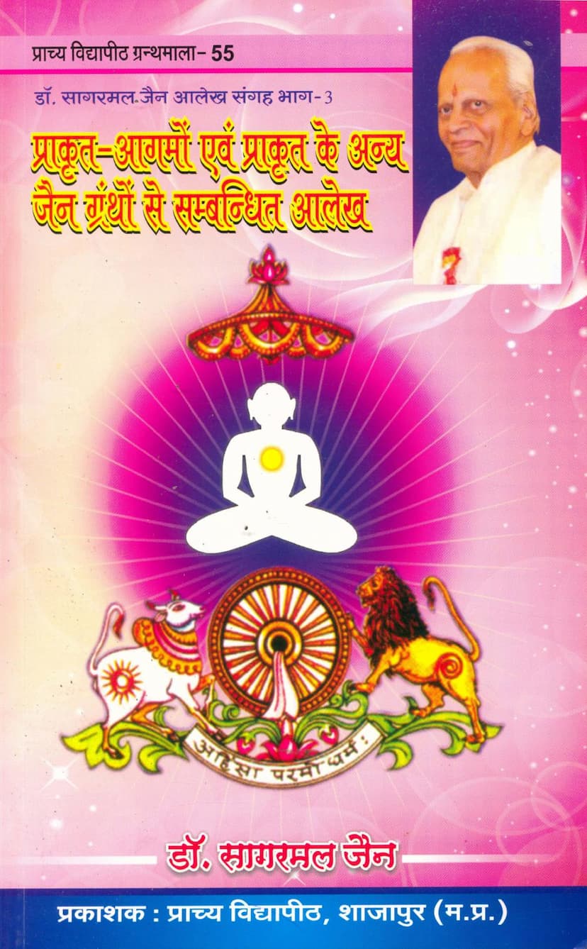 First page of Prakrit Agam Evam Jain Granth Sambandhit Aalekh