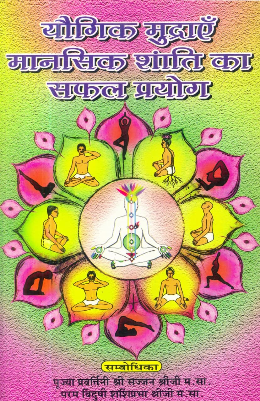First page of Yogik Mudrae Mansik Shanti Ka Safal Prayog