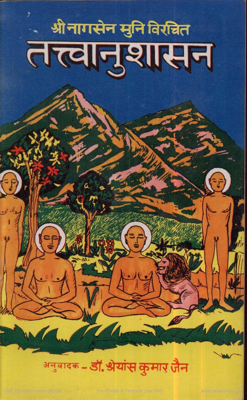 First page of Tattvanushasan