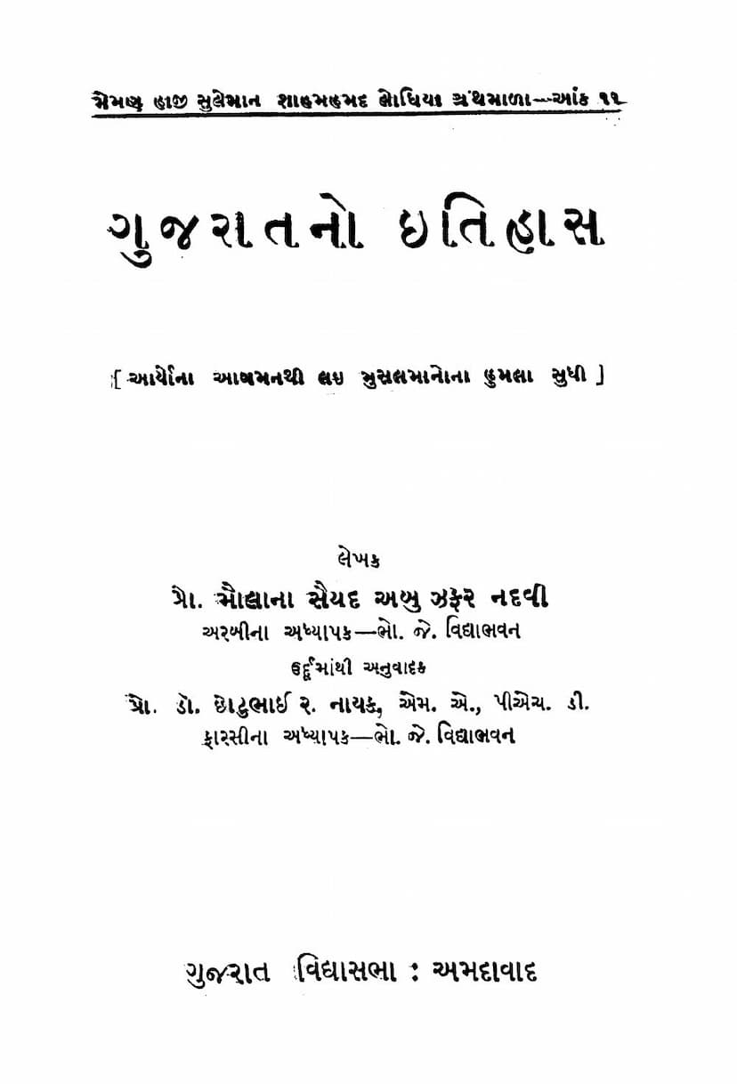 First page of Gujaratno Itihas