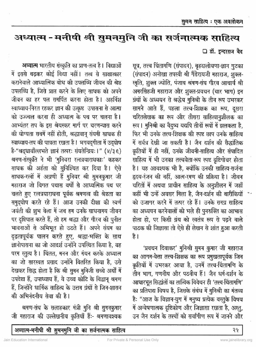 First page of Sumanmuni Ji Ka Sarjanatmak Sahitya