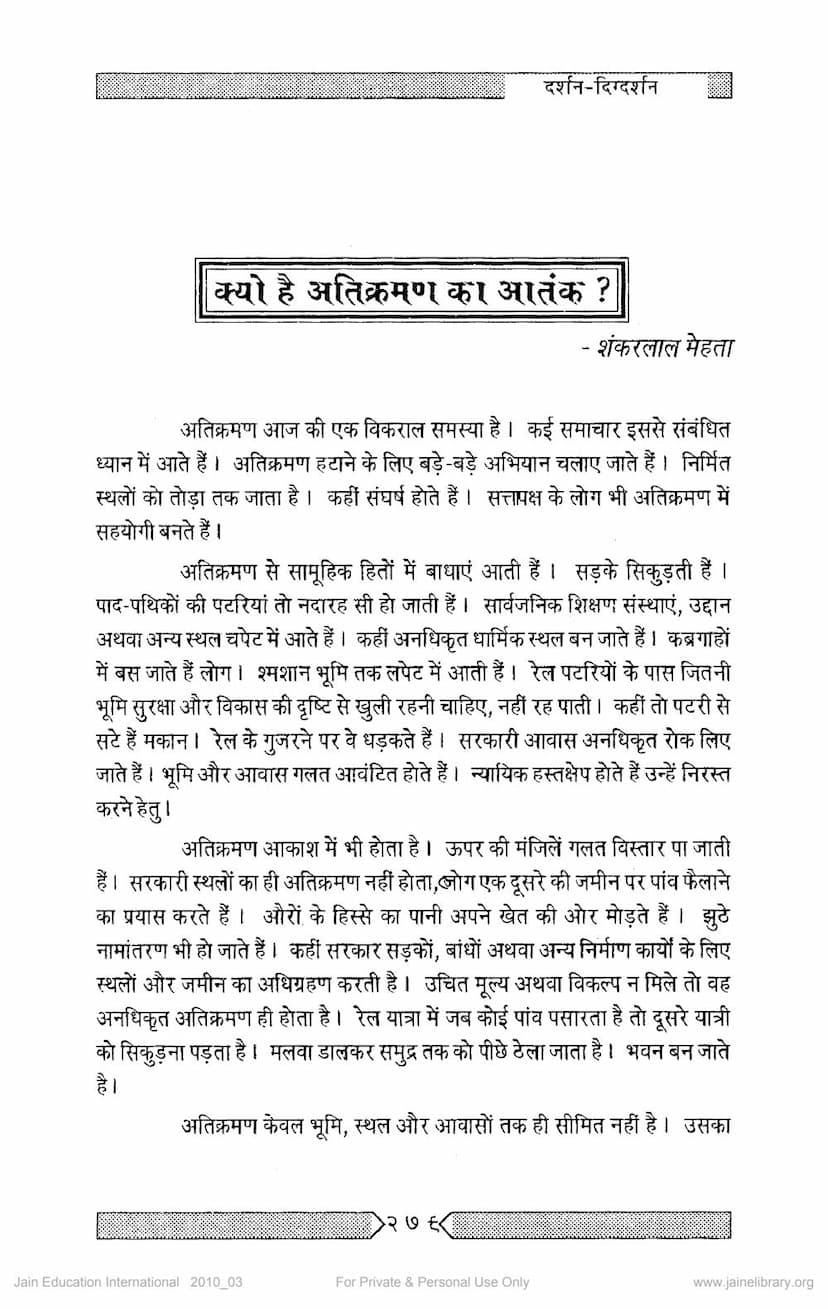 First page of Kyo Hai Atikraman Ka Atank