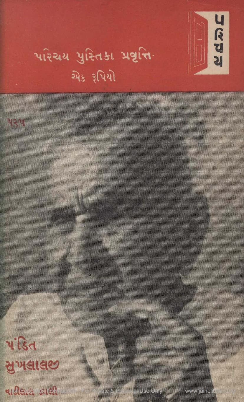 First page of Sukhlalji Sanghavi Parichaya