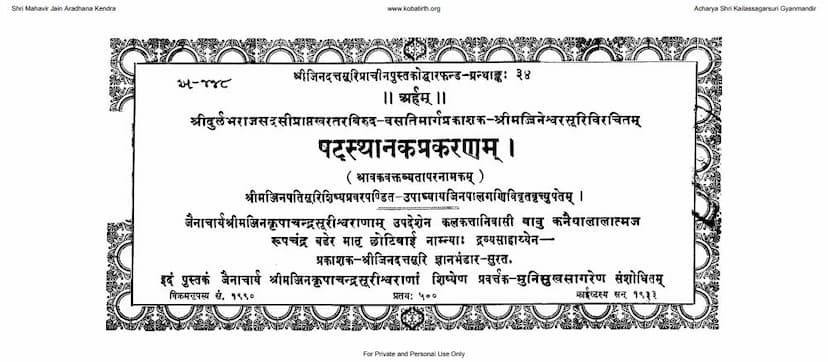 First page of Shatsthanak Prakaranam