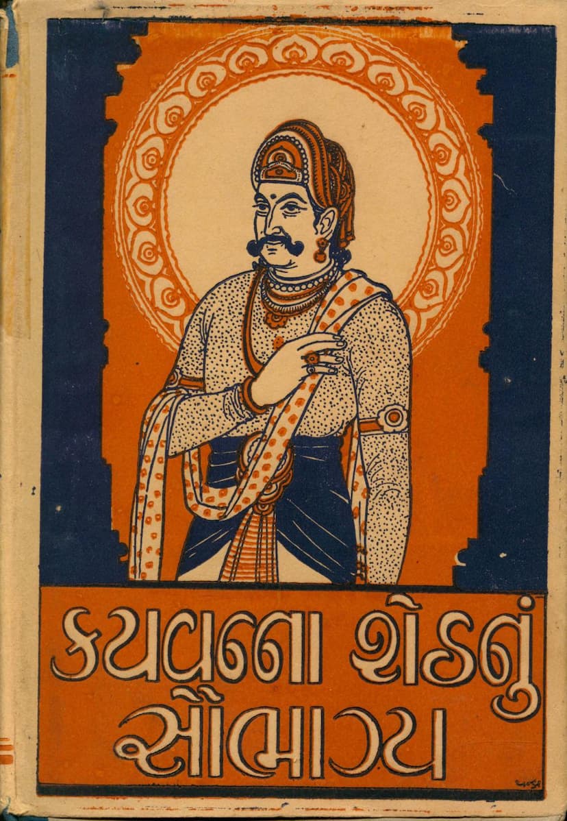 First page of Kayvanna Shethnu Saubhagya