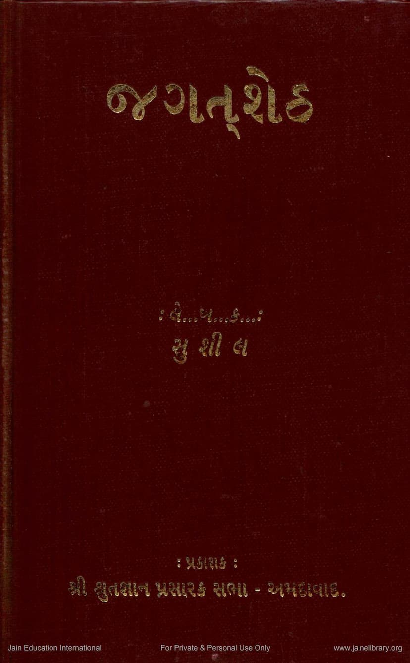 First page of Jagatsheth