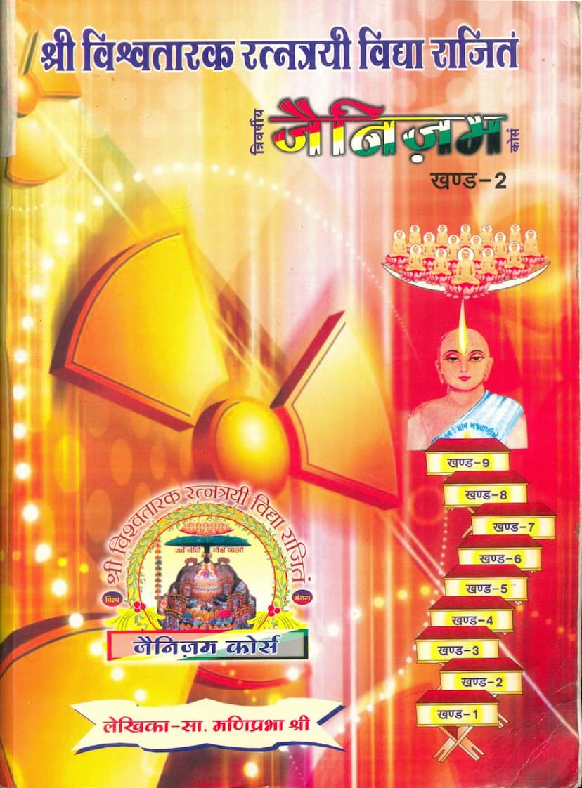 First page of Jainism Course Part 02