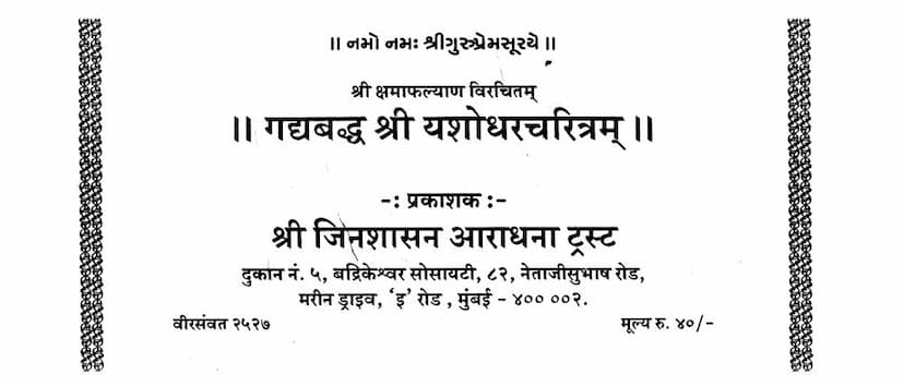 First page of Gadyabaddha Yashodhar Charitram