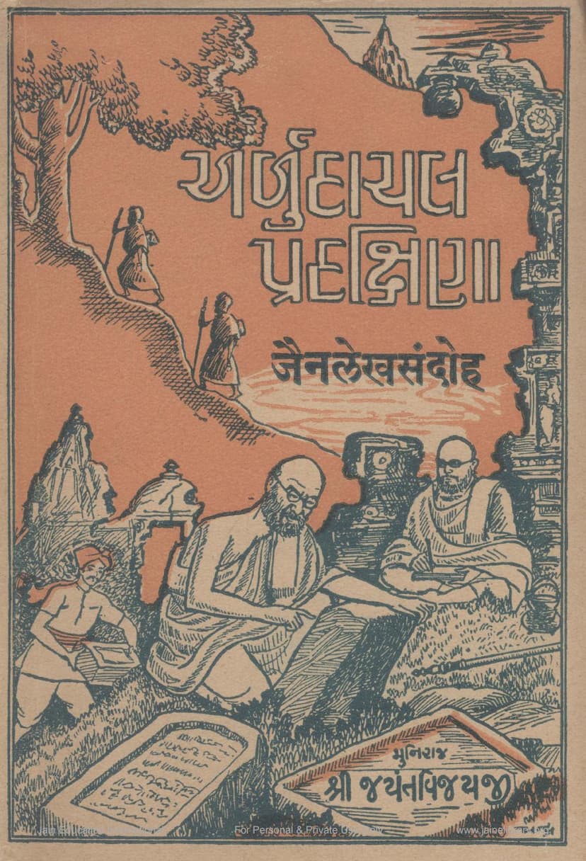 First page of Arbudachal Pradkshina Jain Lekh Sandohe Abu Part 05