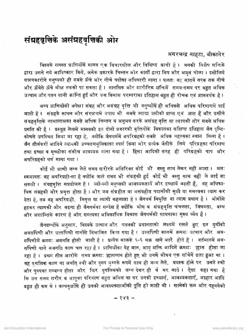 First page of Sangraha Vrutti Se Asangraha Vrutti Ki Aur