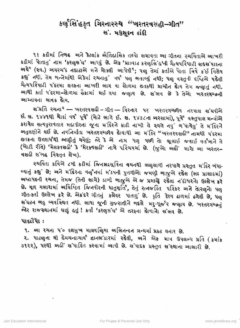 First page of Karnsinhkrut Girnarastha Khartarvasahi Geet