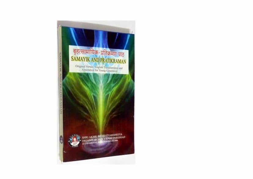 First page of Bruhat Samayik Pratikraman Path