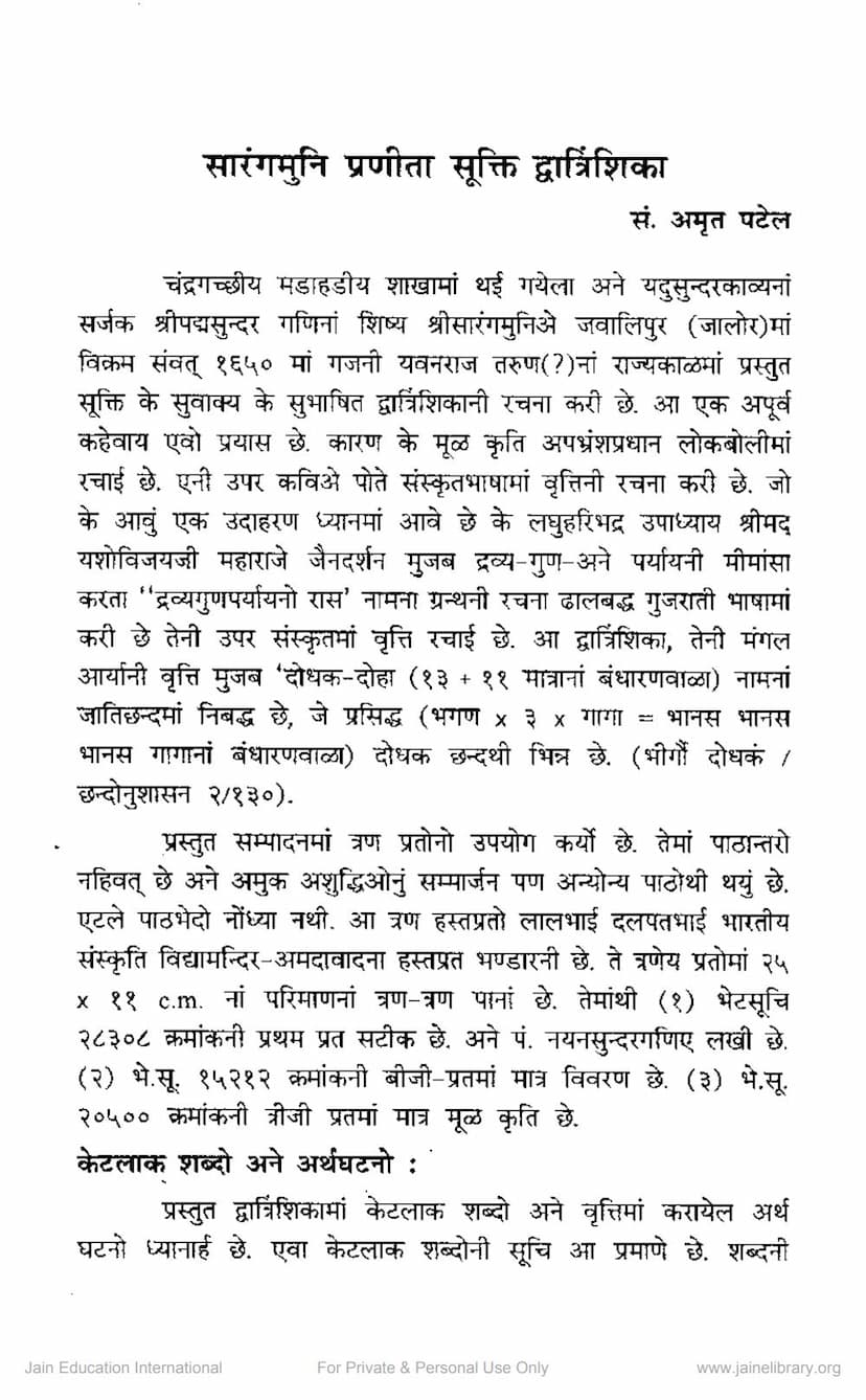 First page of Sarangmuni Pranit Sukti Dwatrinshika