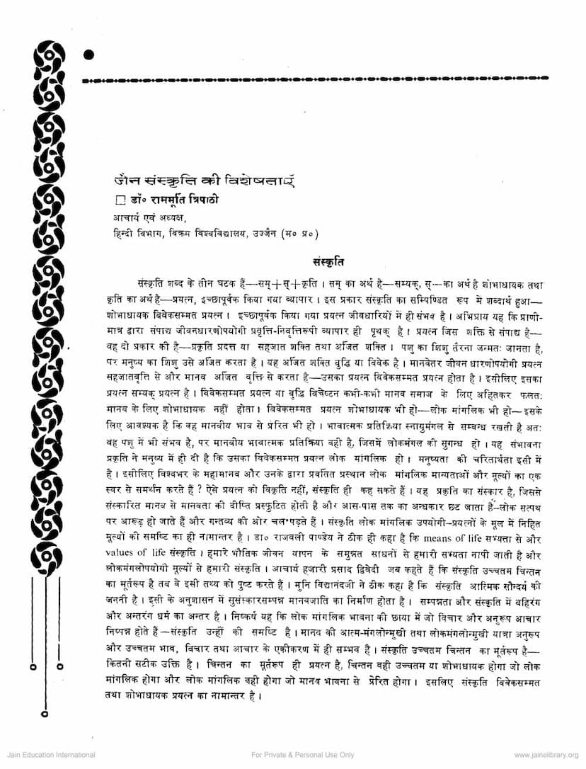 First page of Jain Sanskruti Ki Visheshtaye