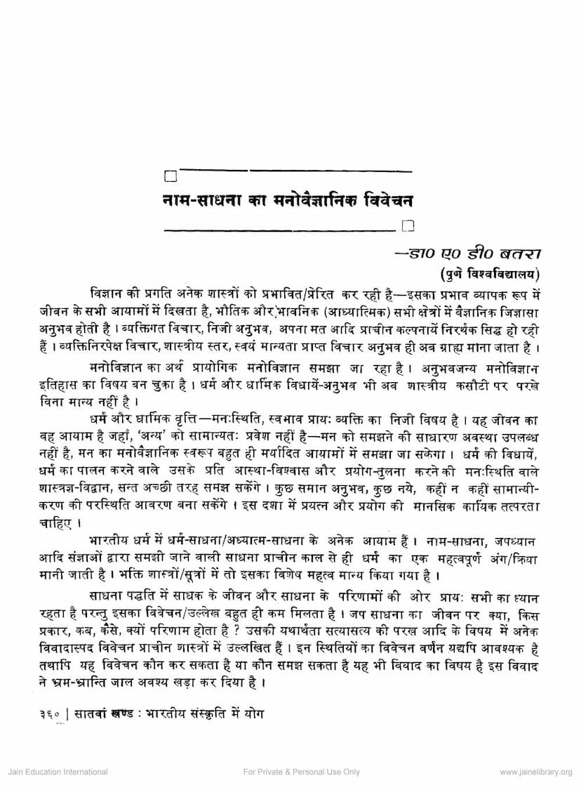 First page of Nam Sadhna Ka Manovaigyanik Vivechan
