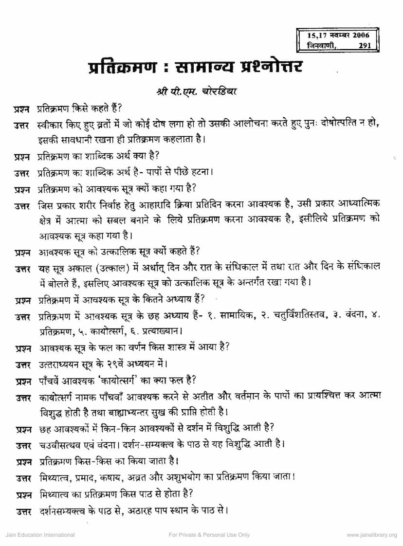 First page of Pratikraman Samanya Prashnottar