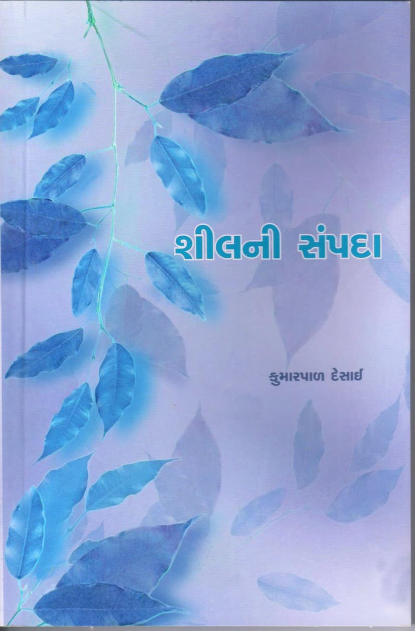 First page of Sheelni Sampada