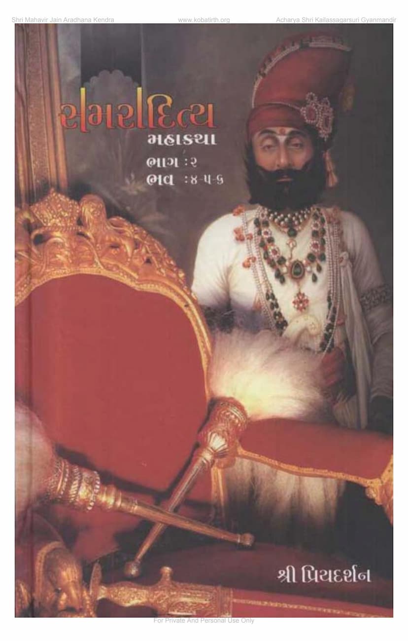 First page of Samaraditya Mahakatha Part 2