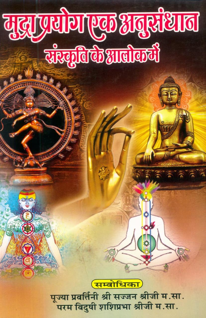 First page of Mudra Prayog Ek Anusandhan Sanskriti Ke Aalok Me