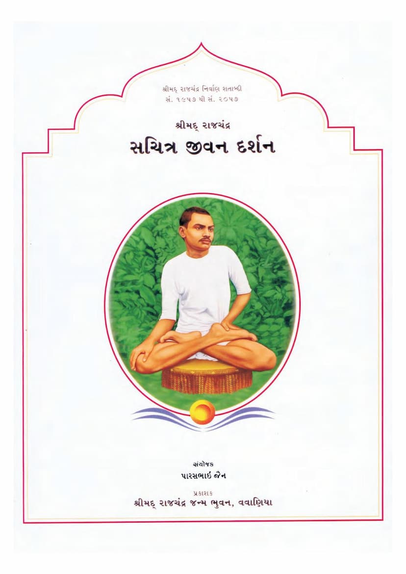 First page of Shrimad Rajchandra Sachitra Jivan Darshan