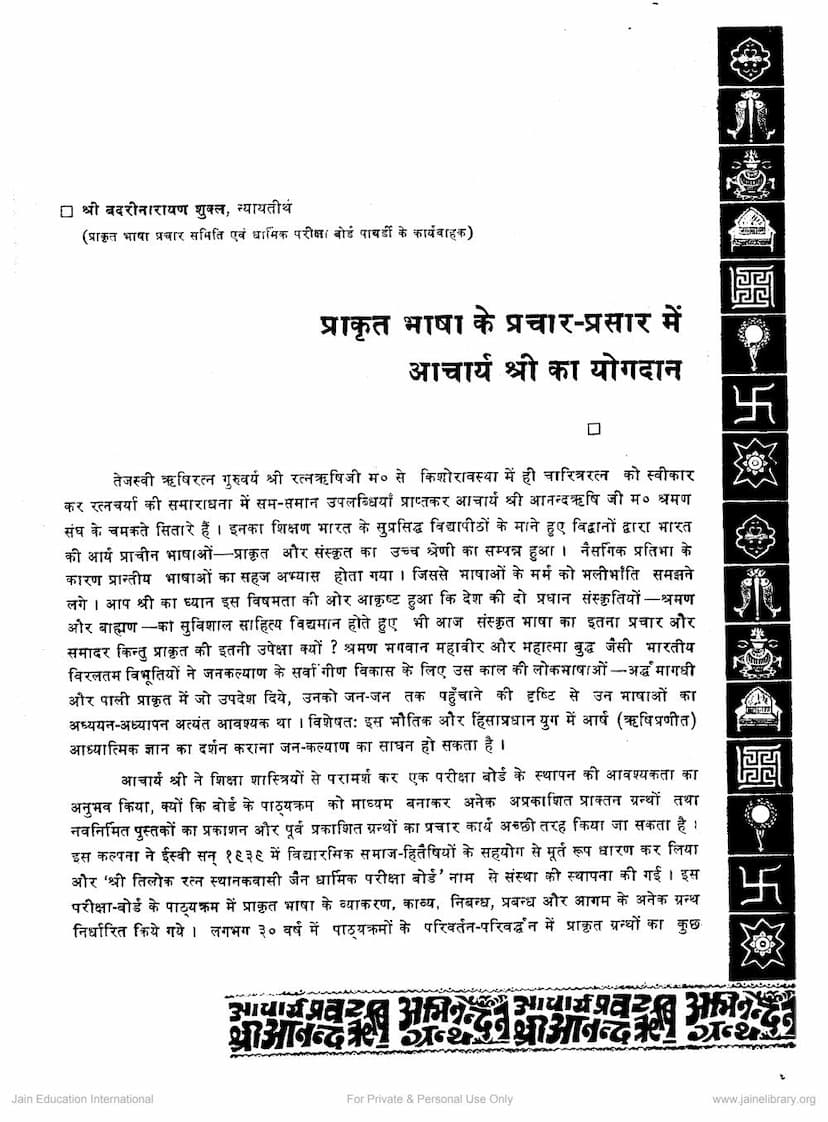 First page of Prakrit Bhasha Ke Prachar Prasar Me Acharya Ka Yogadan