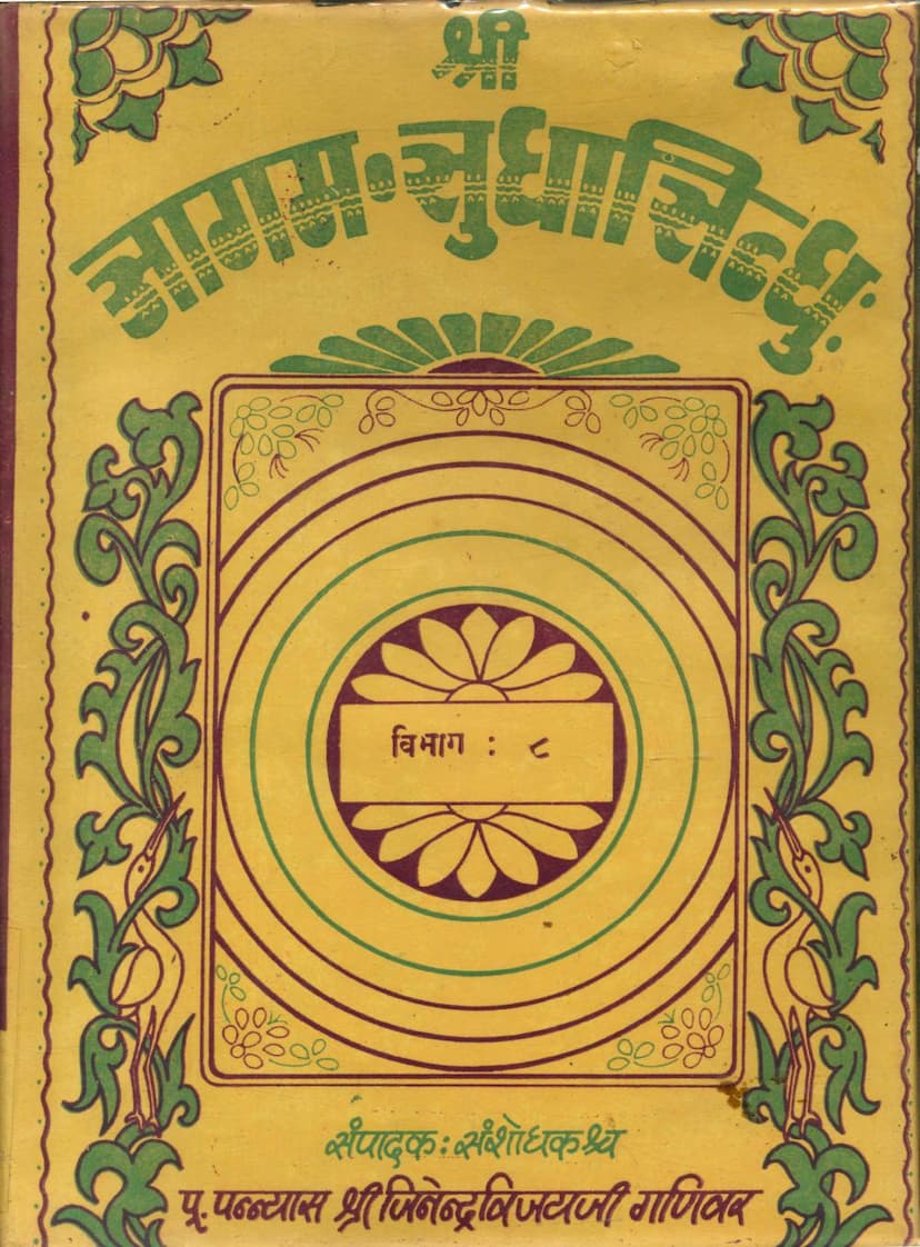 First page of Agam Sudha Sindhu Part 08