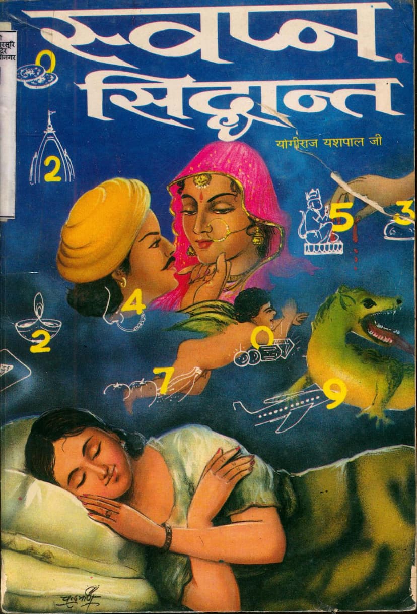 First page of Swapna Siddhant