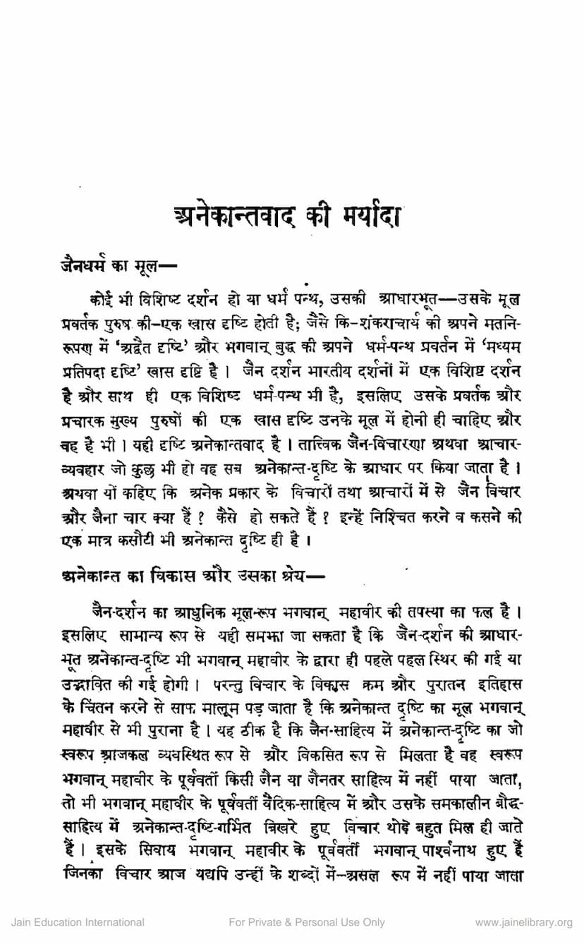 First page of Anekantvada Ki Maryada