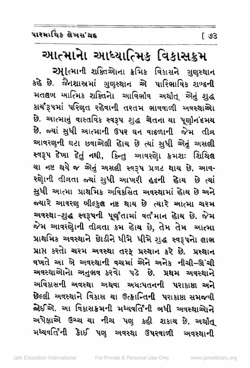 First page of Atmano Adhyatmik Vikaskram