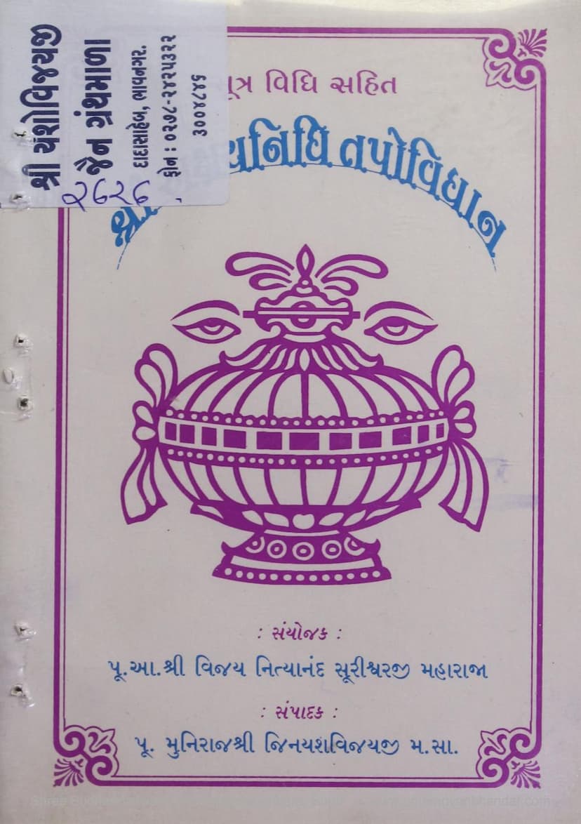 First page of Sutra Vidhi Sahit Akshay Nidhi Tapovidhan