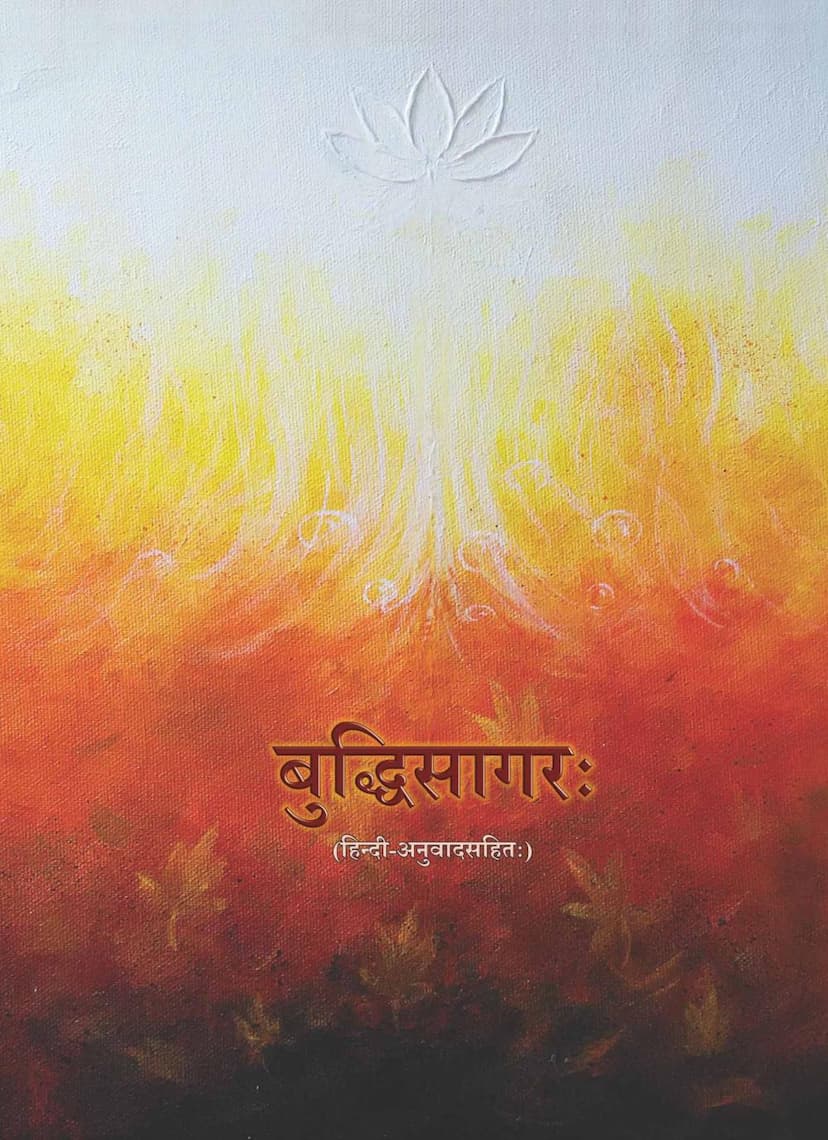 First page of Buddhisagar