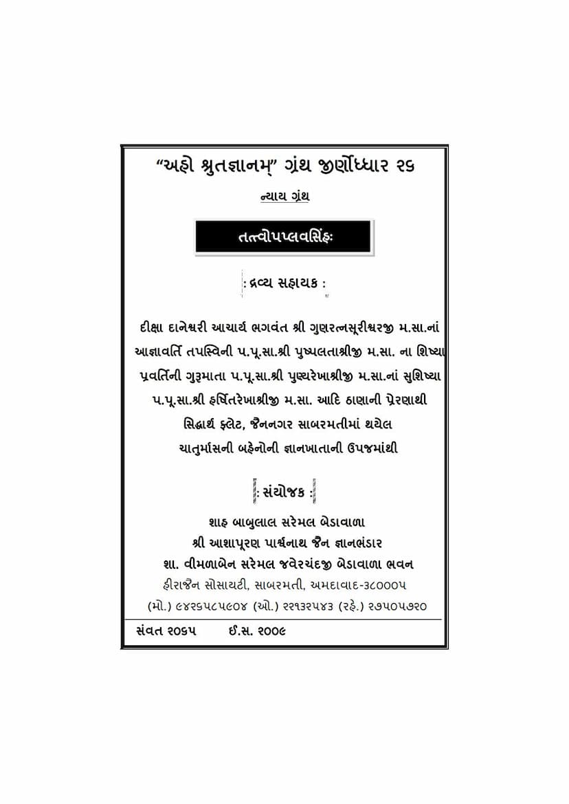 First page of Tattvopaplavasinha