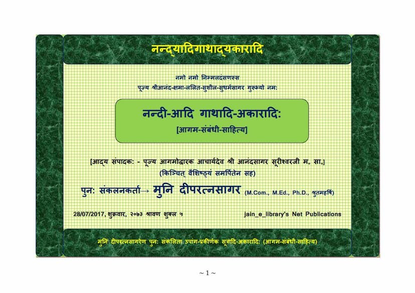 First page of Nandi Aadi Sootra Gaathaadi Akaaraadi Kram