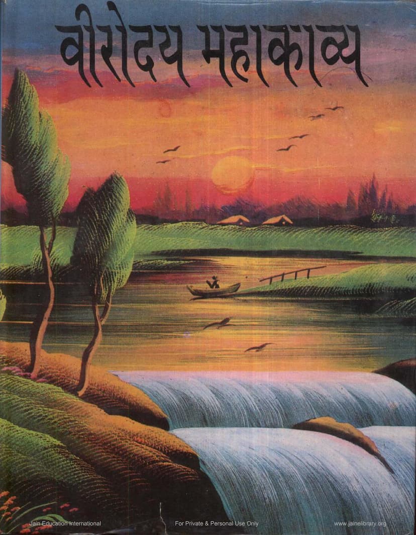 First page of Virodaya Mahakavya