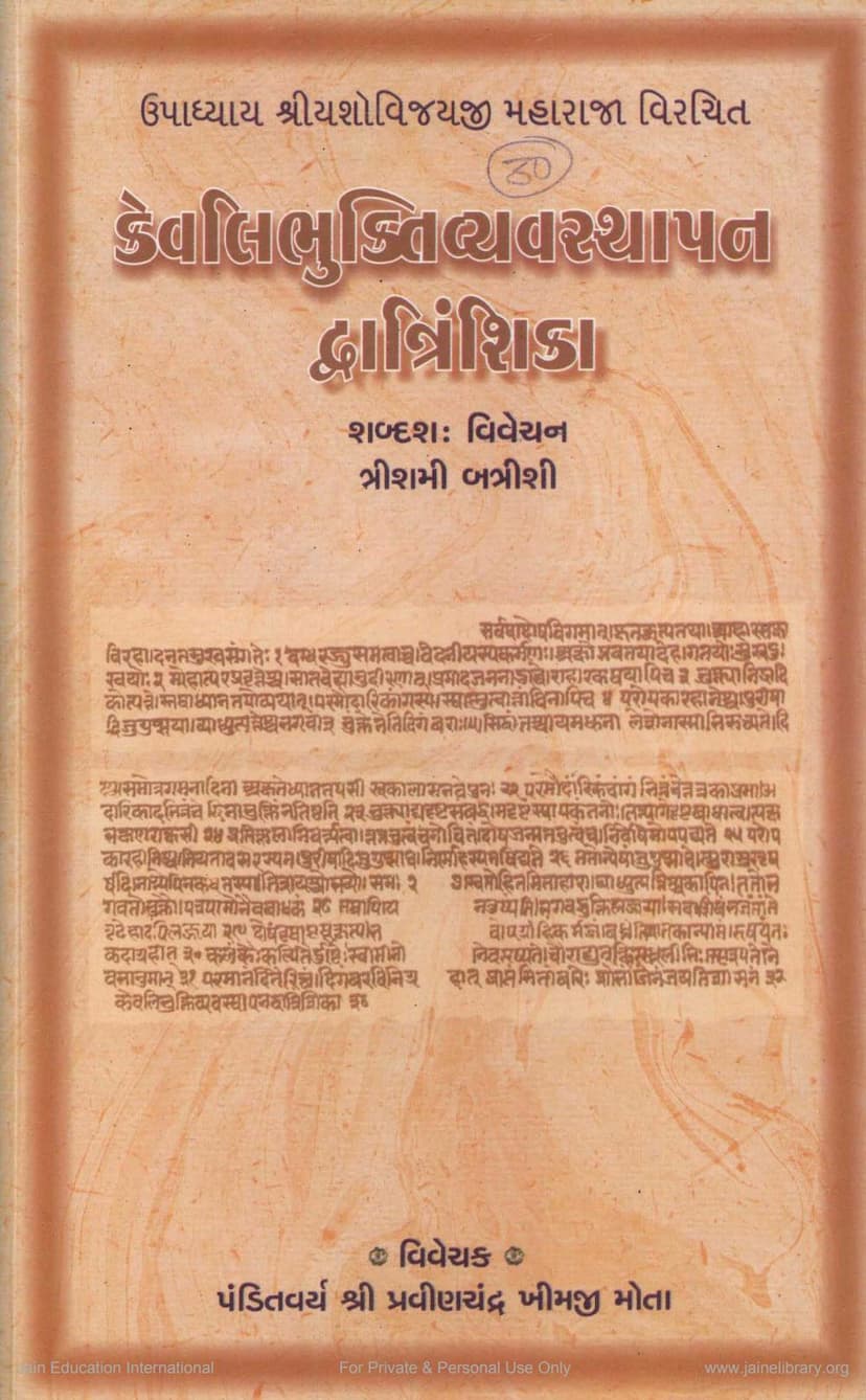 First page of Kevalibhukti Vyavasthapana Dvantrinshika