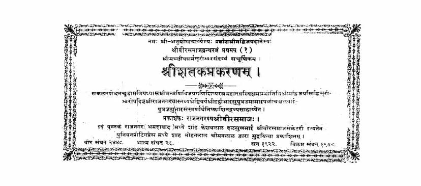 First page of Shatak Prakaranam
