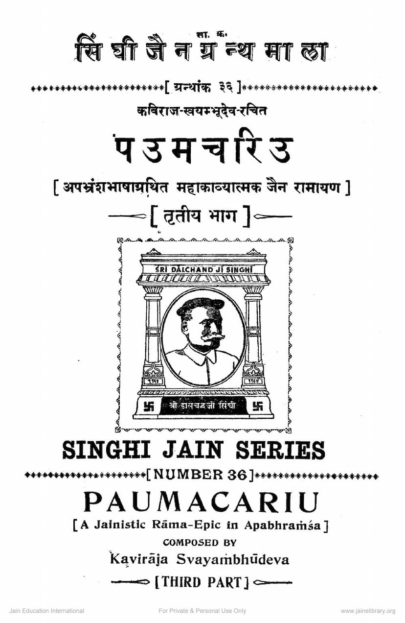 First page of Paumchariu Part 3