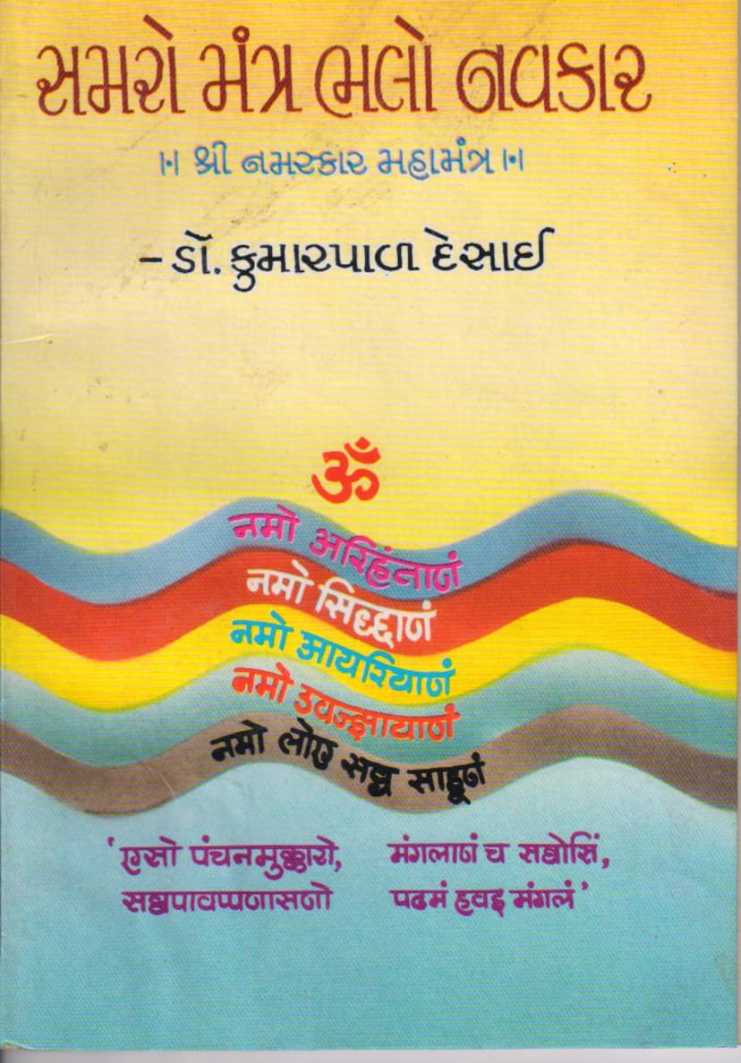First page of Samaro Mantra Bhalo Navkar