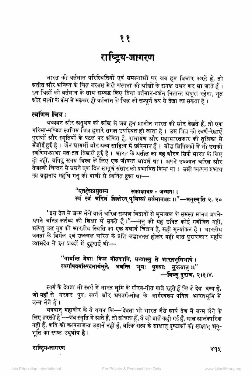 First page of Rashtriya Jagaran