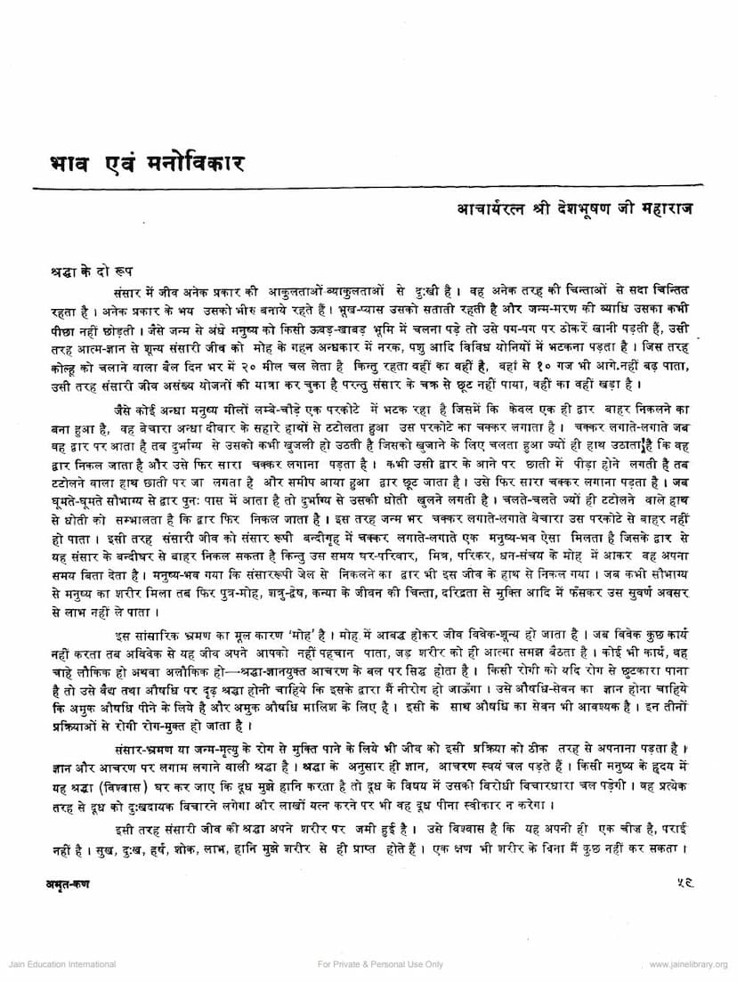 First page of Bhav Evam Manovikar