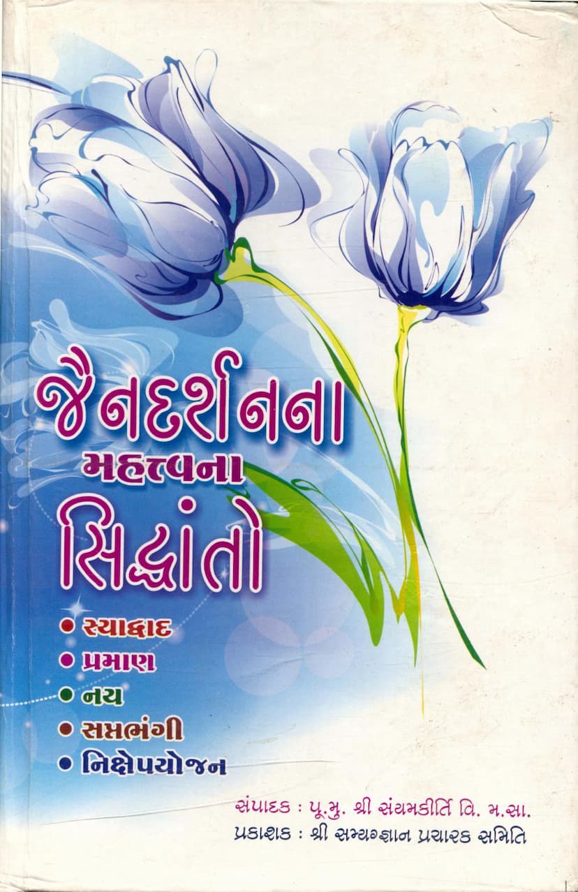 First page of Jain Darshanna Mahattvana Siddhanto