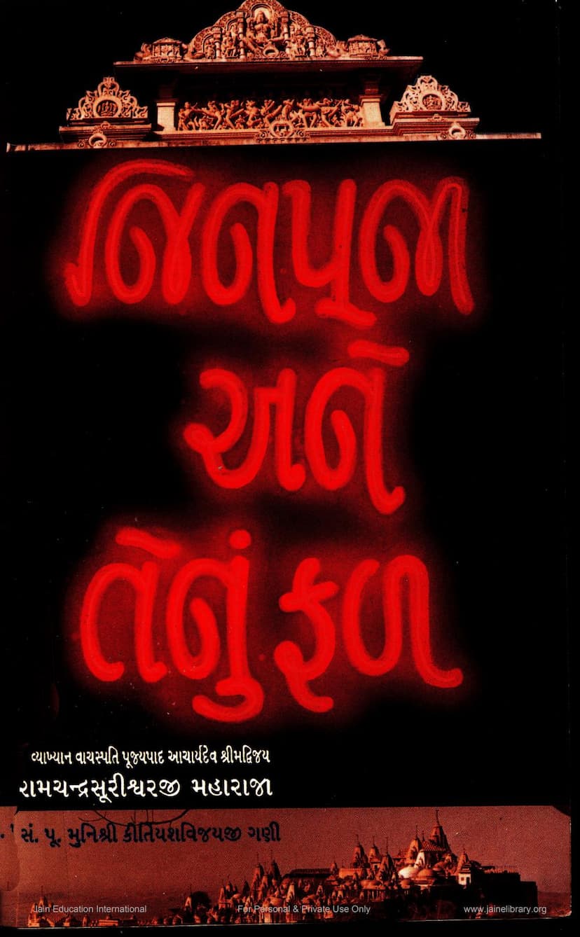 First page of Jinpuja Ane Tenu Fal